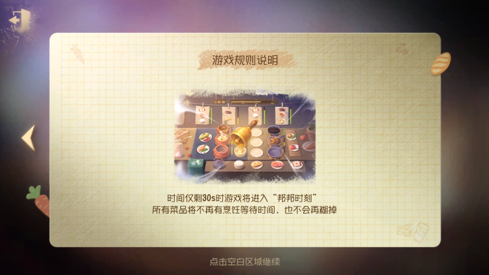 2025年免费午餐公益活动 邦邦小厨房 游戏规则说明4.png