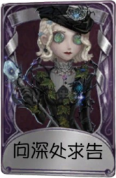 “法罗女士”奇珍品质时装 向深处求告.png