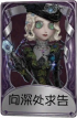 “法罗女士”奇珍品质时装 向深处求告.png