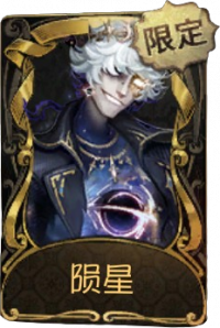 “愚人金”稀世品质时装 陨星.png