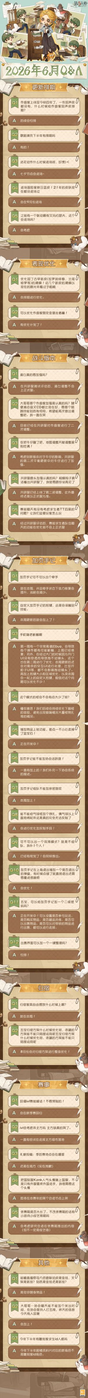 20260630国服卧谈会70.jpg