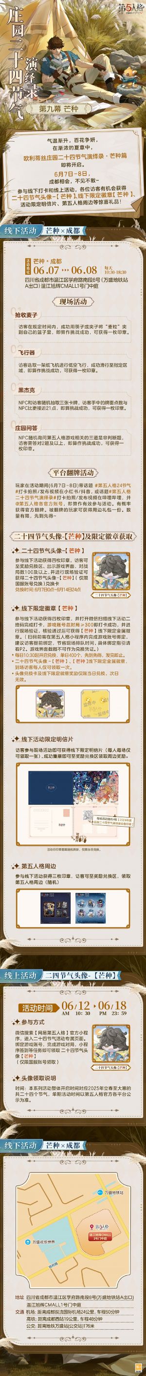 庄园二十四节气演绎录 2025芒种.jpg