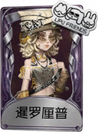 幻灯师奇珍品质时装 暹罗厘普.png