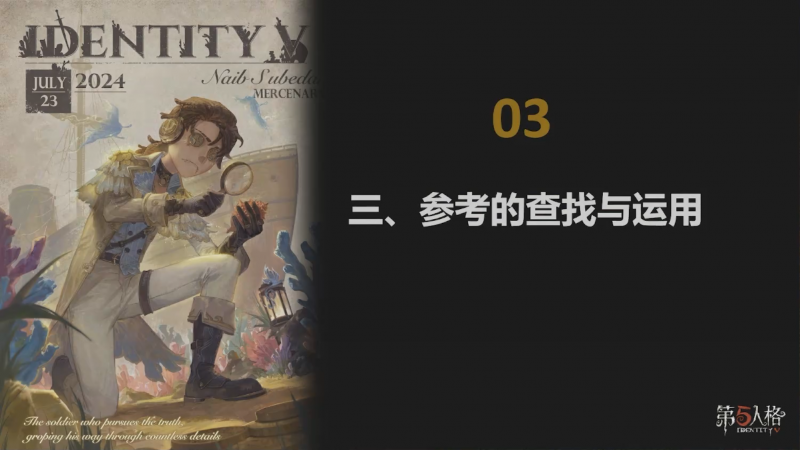 文件:高校原画设计大赛 2025 如何从无到有设计一个“真实”的新角色 图16.png