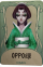 红蝶罕见品质时装 OPPO绿.png