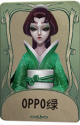 红蝶罕见品质时装 OPPO绿.png