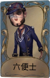“慈善家”独特品质时装 六便士.png