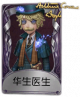 邮差奇珍品质时装 华生医生.png