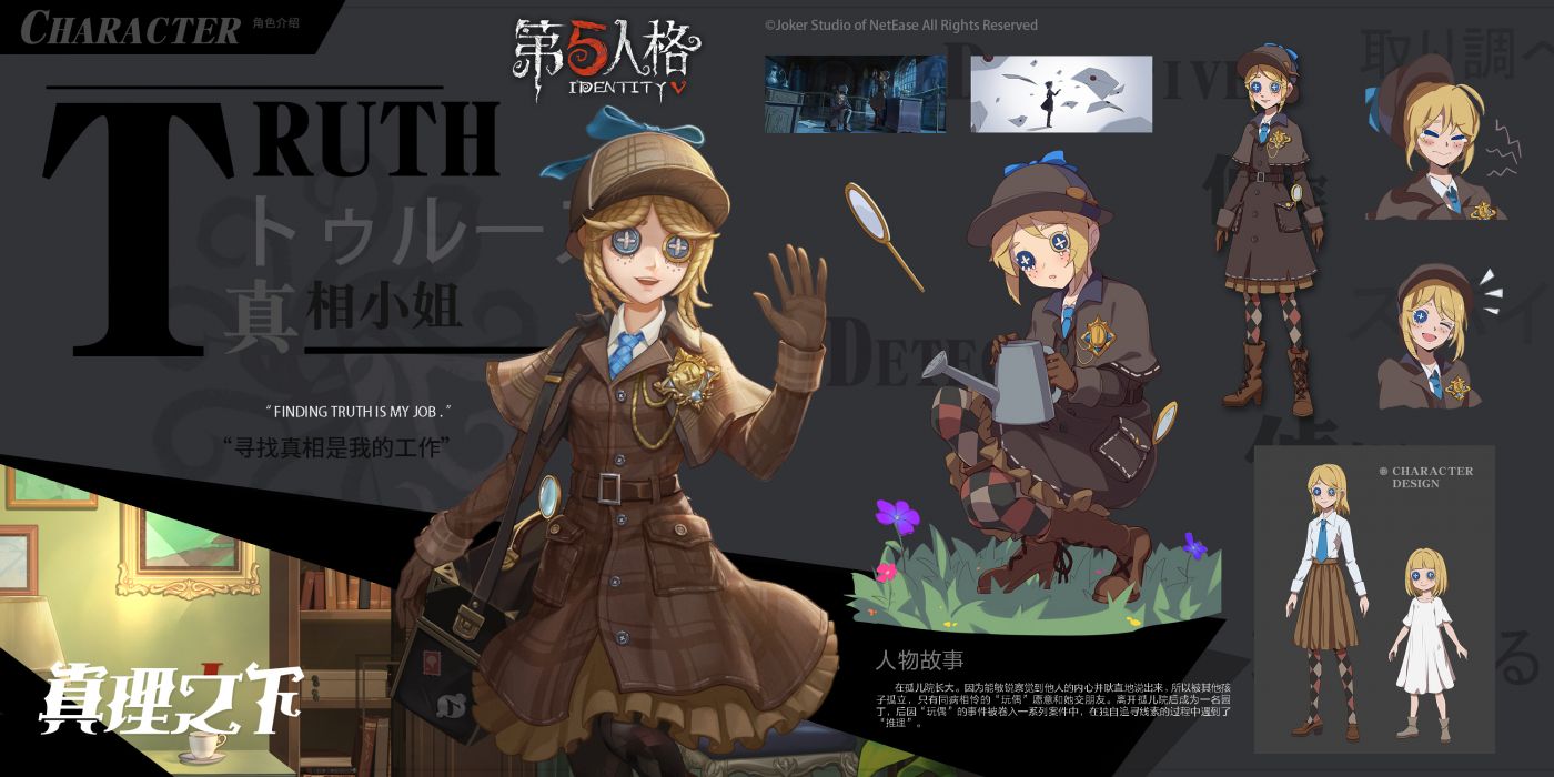 真理之下 - 第五人格WIKI_BWIKI_哔哩哔哩