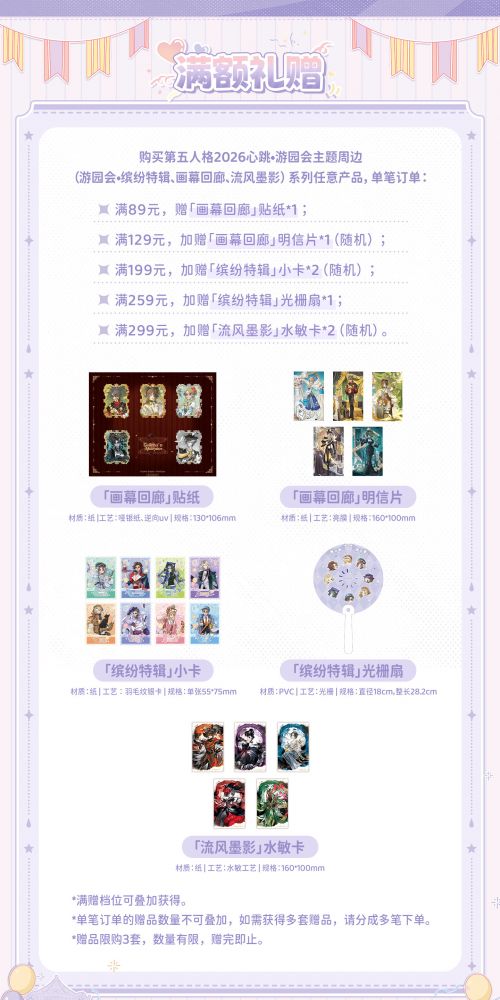 国谷-游园会缤纷特辑-满赠3.png