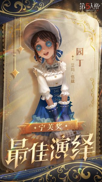 文件:20250505 2025年最佳演绎得主园丁.jpg