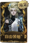 “台球手”稀世品质时装 “自由领袖”D.png