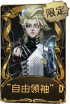 “台球手”稀世品质时装 “自由领袖”D.png