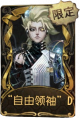 “台球手”稀世品质时装 “自由领袖”D.png