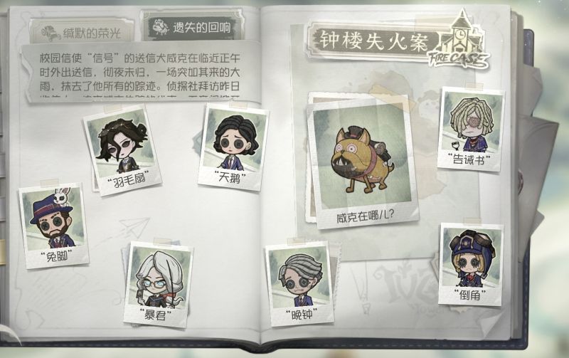 文件:案卷 遗失的回响.png