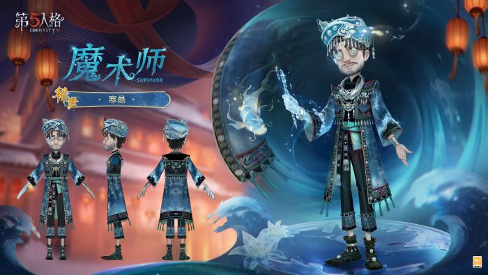 魔术师 时装 寒晶 三视图.jpg