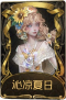 渔女稀世品质时装 沁凉夏日.png
