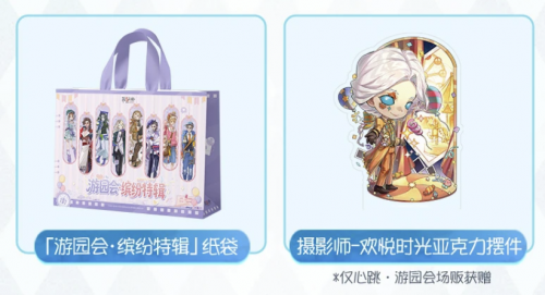 国谷-游园会缤纷特辑-满赠1.png