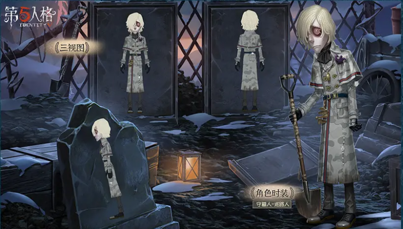 文件:守墓人 时装 巡路人 三视图.png