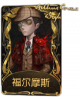 小说家稀世品质时装 福尔摩斯.png