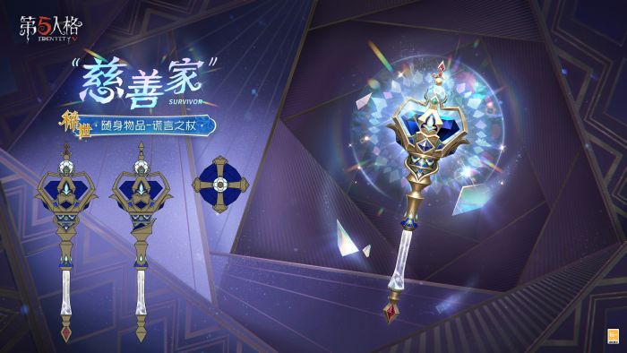 “慈善家” 随身物品 谎言之杖 三视图.jpg