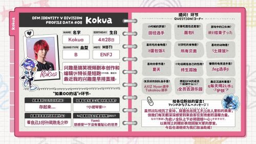 Kokua的个人档案翻译.jpg