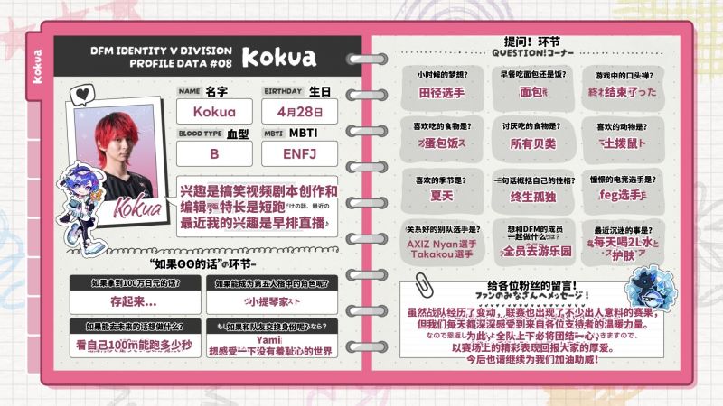 文件:Kokua的个人档案翻译.jpg