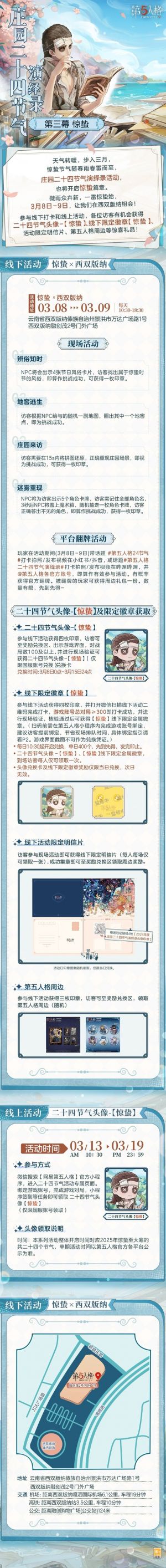 庄园二十四节气演绎录 2025惊蛰.jpg
