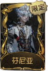 “心兽”稀世品质时装 芬尼亚.png