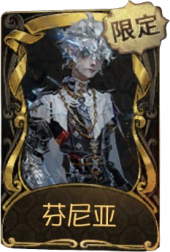 “心兽”稀世品质时装 芬尼亚.png