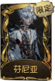 “心兽”稀世品质时装 芬尼亚.png