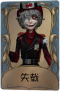 火灾调查员独特品质时装 失载.png