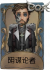 冒险家独特品质时装 阴谋论者.png