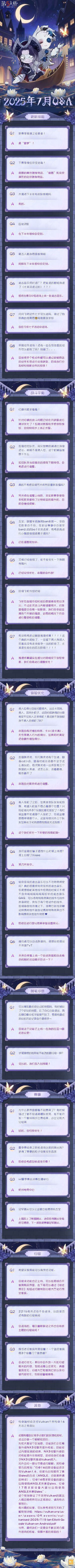 20250729国服卧谈会59.jpg