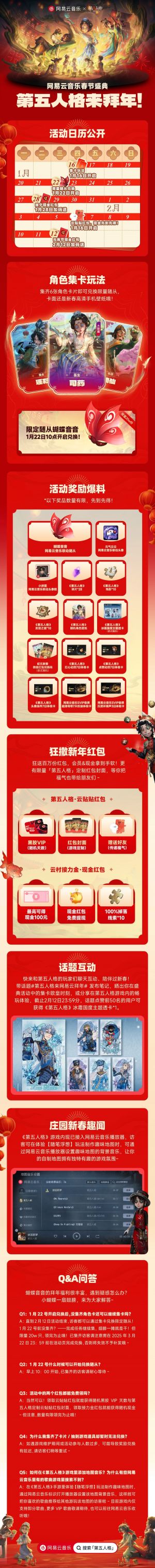 第五人格x网易云音乐联动联动说明1.jpg