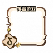头像框 2026年抖音直播 图标.png