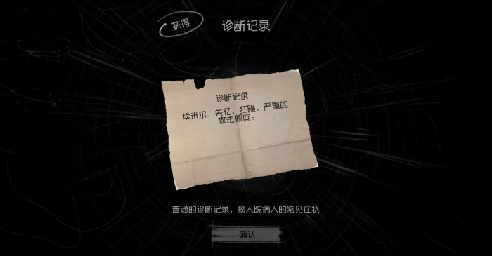 十日回忆活动 相遇 病患Day2 物品.png