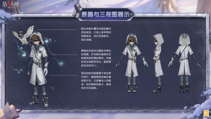 先知 时装 踏雪来 三视图.jpg
