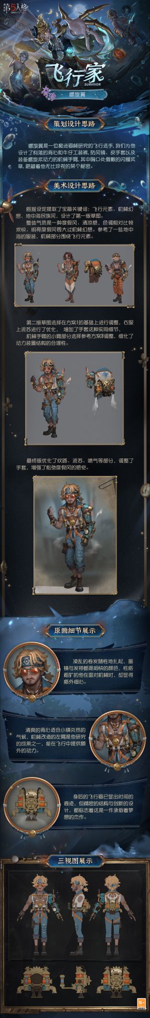 飞行家 时装 螺旋翼 设计思路.jpg