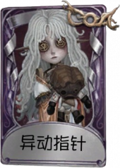 “小女孩”奇珍品质时装 异动指针.png