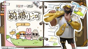 第五人格×暹罗厘普联动角色前瞻 小丑-鹈鹕小河.jpg