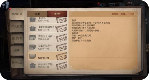 消失的玩家游戏内邮件.jpg