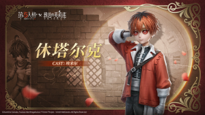 第五人格×葬送的芙莉莲联动角色前瞻 病患-休塔尔克.png