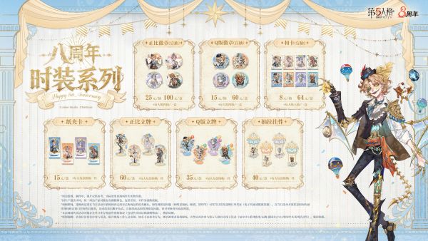 国谷-八周年时装系列-制品.png