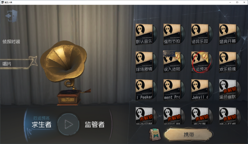 文件:自我审视页面 更改追击音乐.png