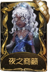 咒术师稀世品质时装 夜之商籁.png