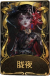 红蝶稀世品质时装 胧夜.png