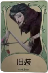 杂货商罕见品质时装 旧装.png