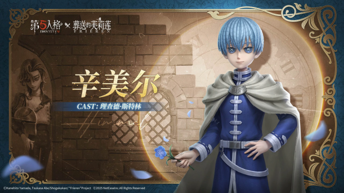 第五人格×葬送的芙莉莲联动角色前瞻 “骑士”-辛美尔.png