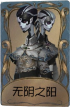 宿伞之魂独特品质时装 无阴之阳.png